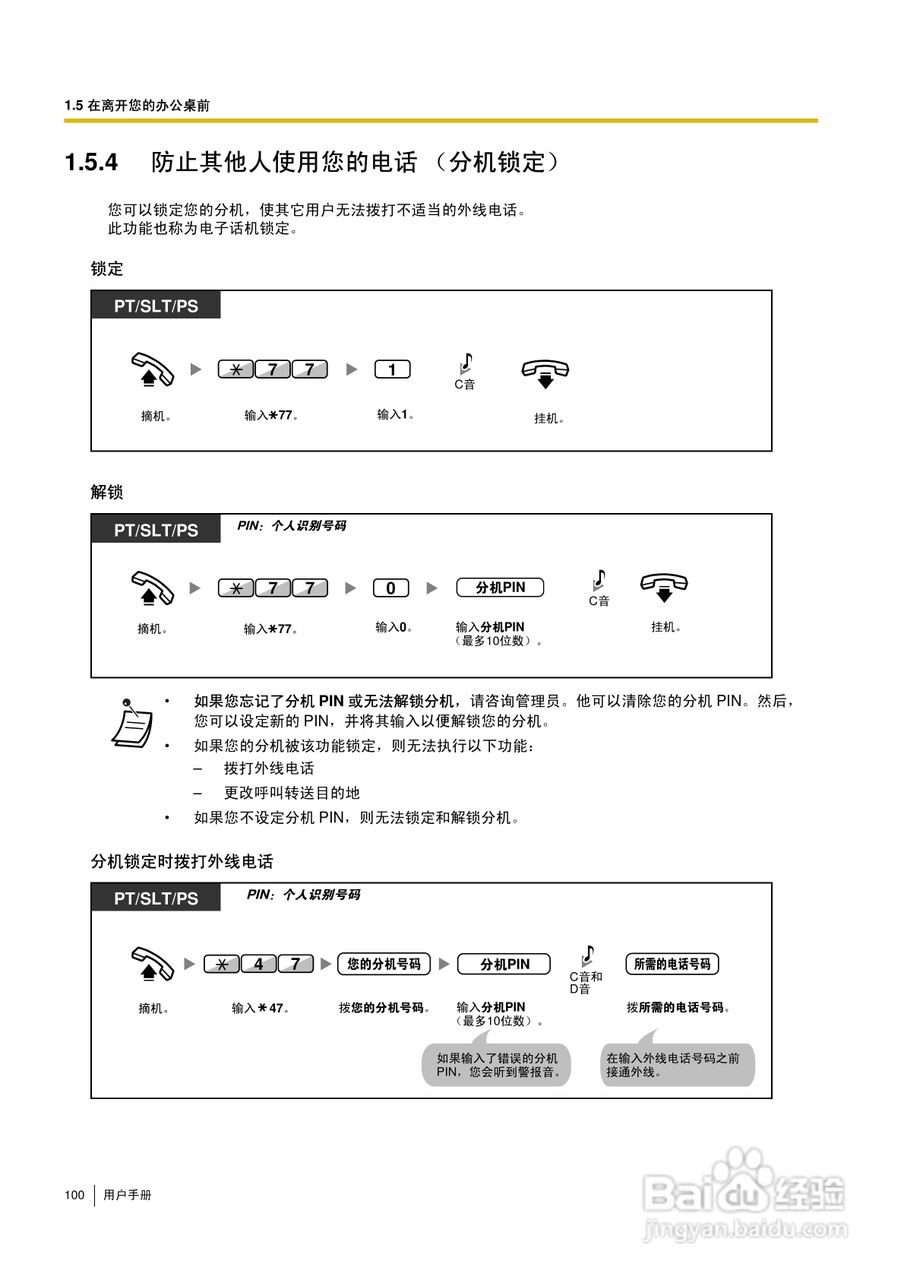 Panasonic KX-TDA30/TDA100/TDA200/TDA600电话交换机:[10]