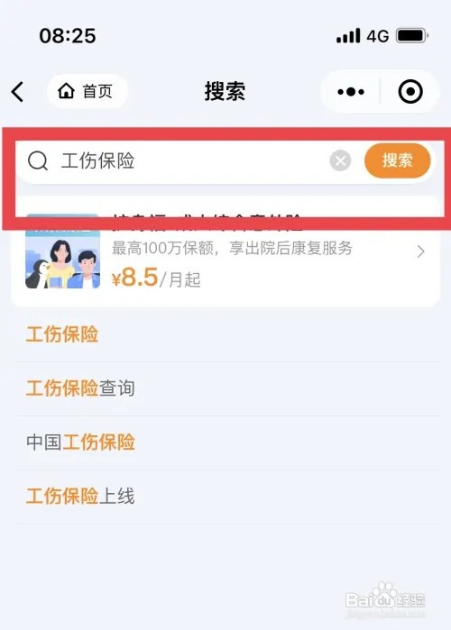 建筑工地工伤保险怎么购买