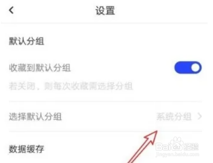 百度翻译APP怎么设置默认分组