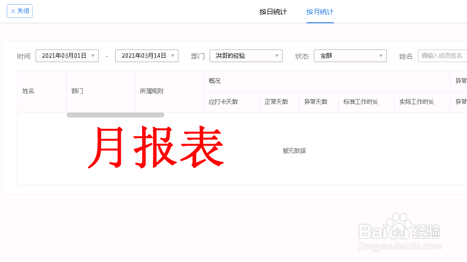 企业微信网页后台怎样查看员工的考勤打卡报表