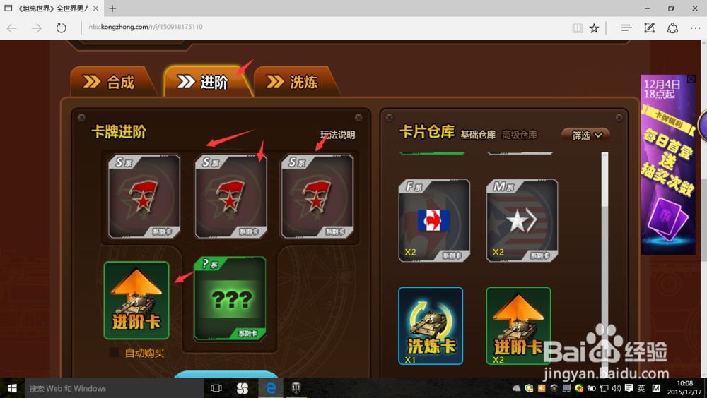 坦克世界如何合成卡片