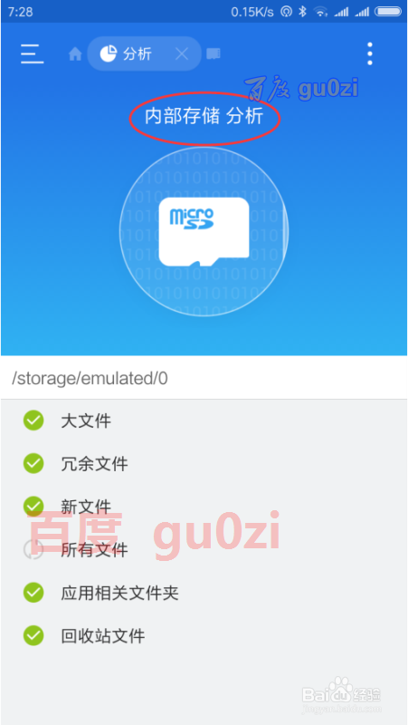 ES文件浏览器清理手机垃圾文件的方法