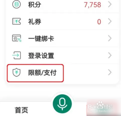 农业银行网上银行怎么调整支付额度