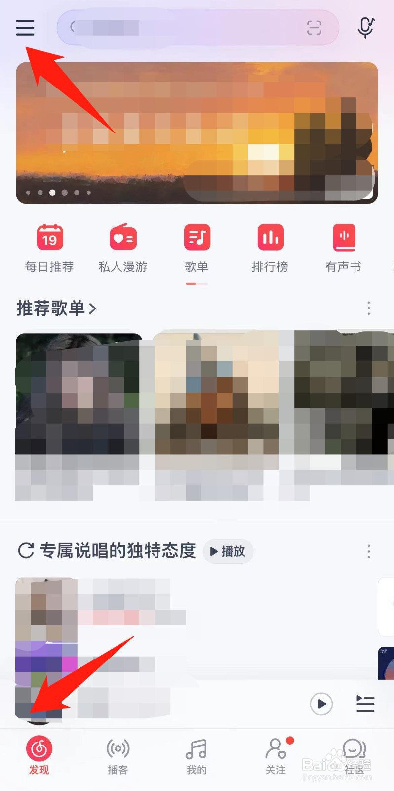 网易云音乐怎样设置定时关闭