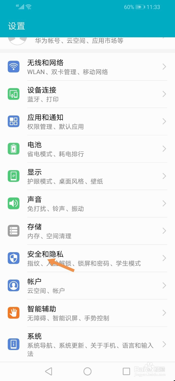 华为荣耀8X指纹解锁在哪怎么设置