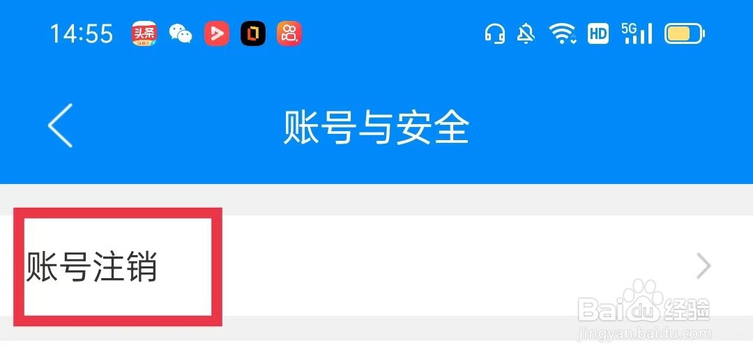 菁优网怎么注销账号