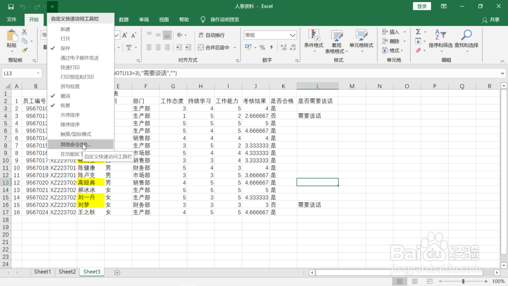 开启excel照相机功能用于数据区域复制的方法