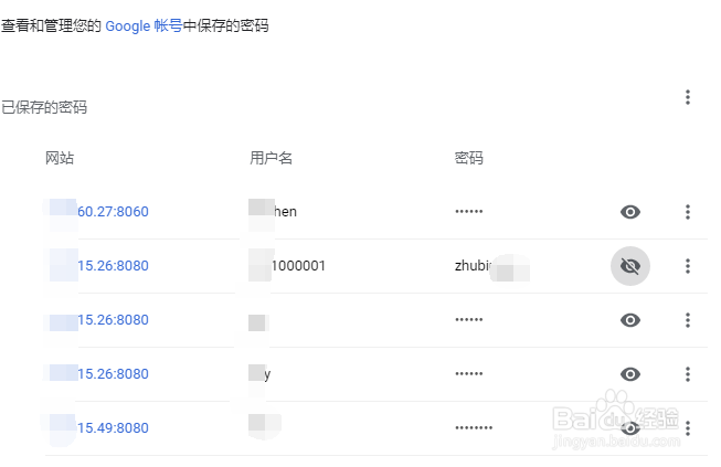 如何查看谷歌浏览器存储的密码