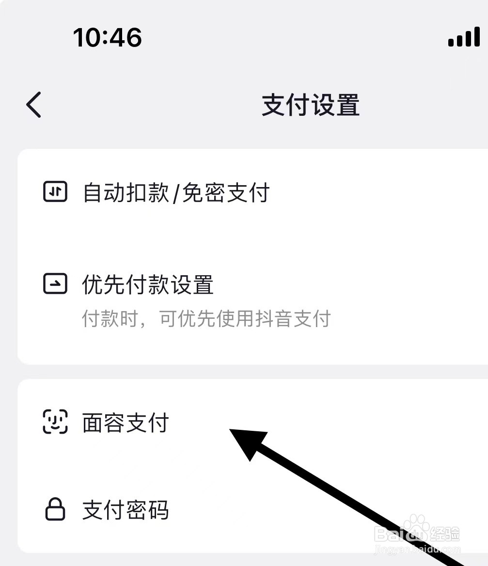 如何开通抖音面容支付