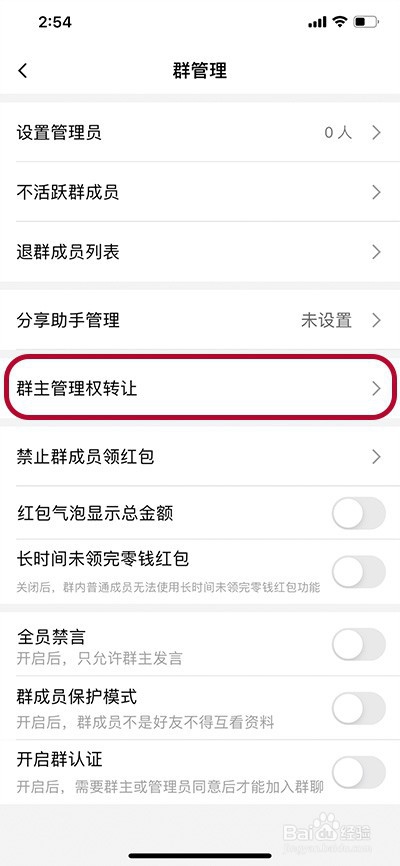 默往如何转让群主权限？