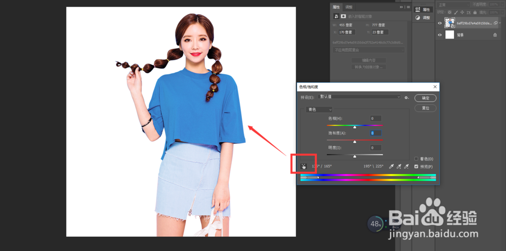 ps快速替换衣服颜色