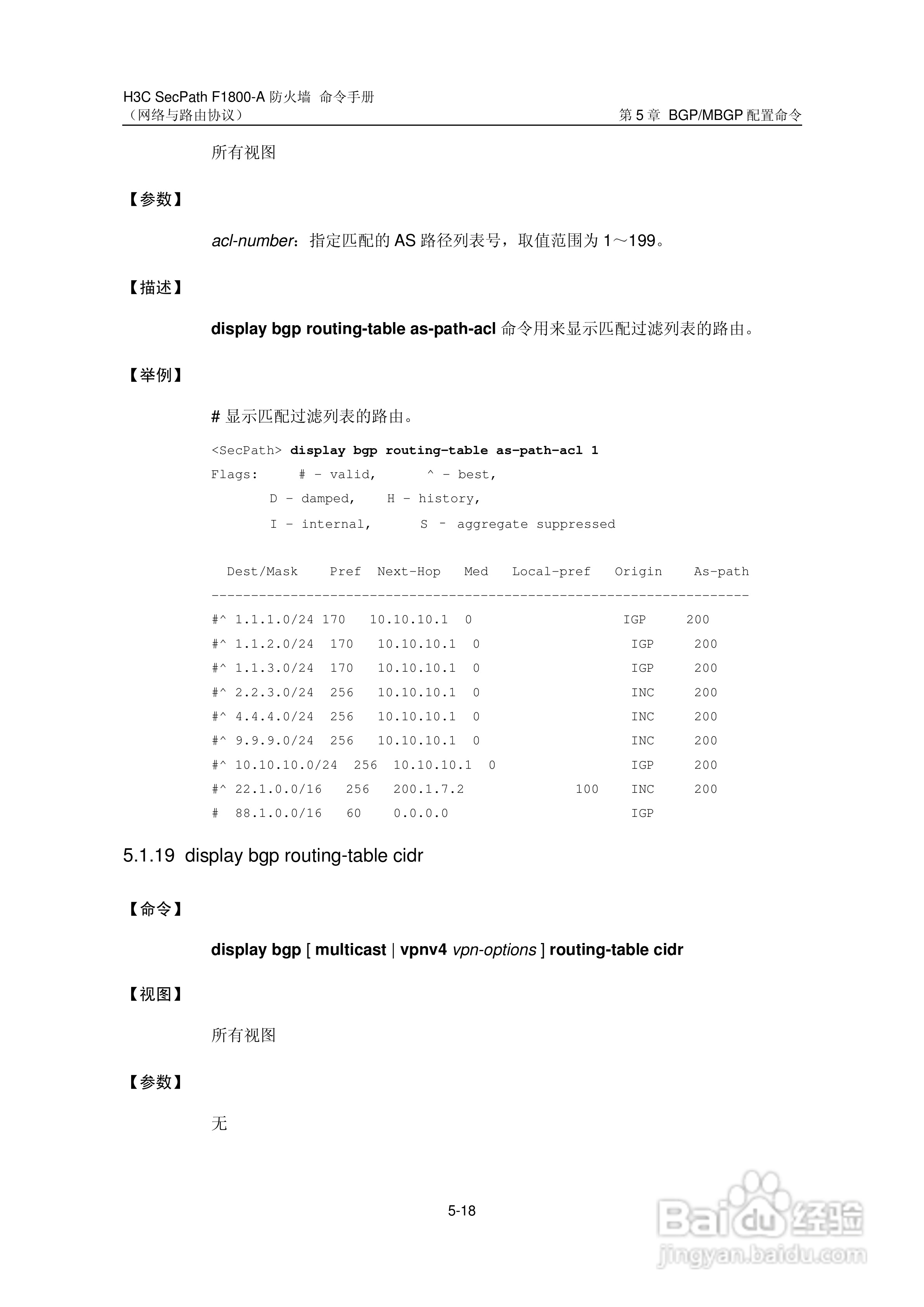 华三交换机SecPathF1800-A型说明书:[40]
