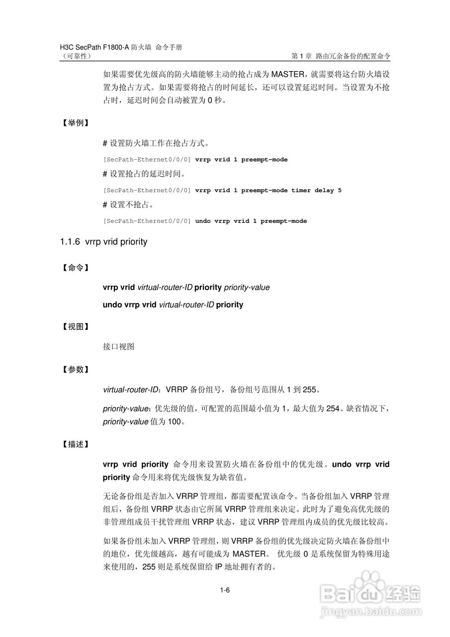 华三交换机SecPathF1800-A型说明书:[66]