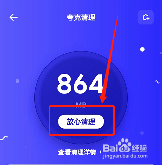 夸克浏览器如何清理缓存