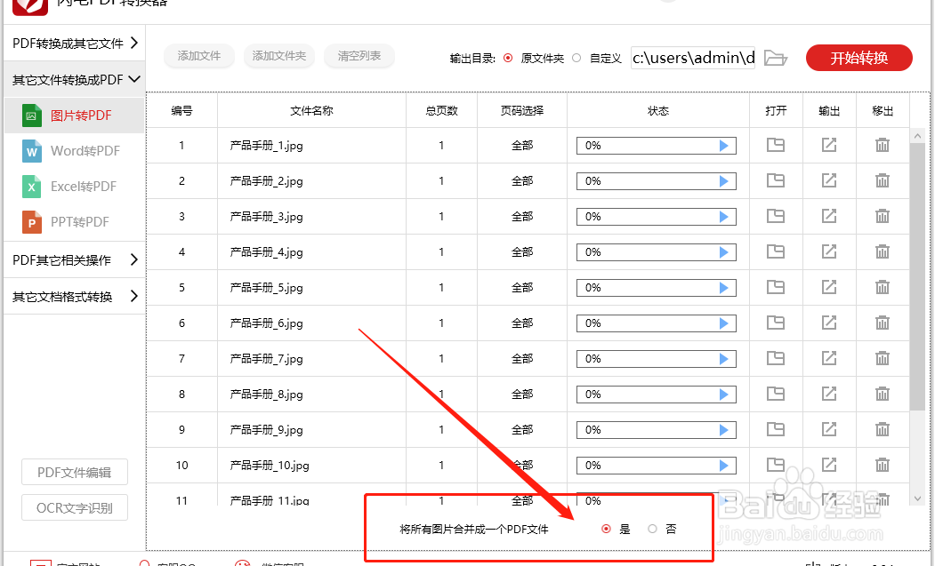 PDF转换器如何将其他文件转换成PDF格式
