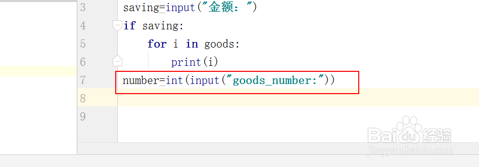 利用python 设计一个小的购物车程序
