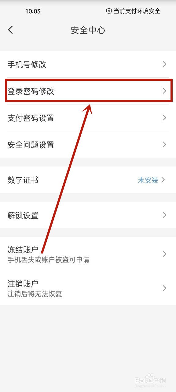 云闪付怎么修改登录密码