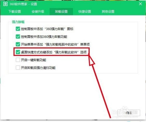 电脑桌面右键菜单如何删除“强力卸载此软件”