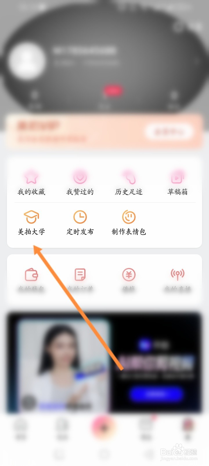 美拍软件怎么进行美拍认证