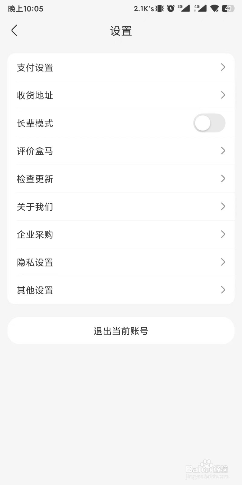 盒马app如何设置管理手机系统权限