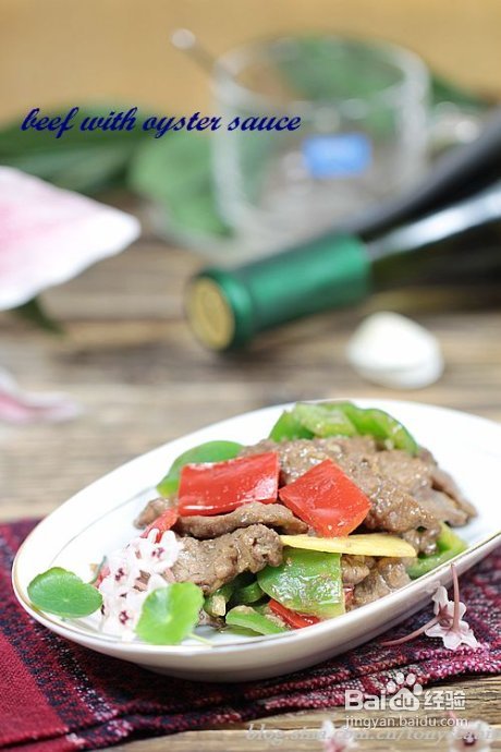 两次进锅就可以做出滑嫩的蚝油牛肉----夏日里牛肉的12种开胃吃法