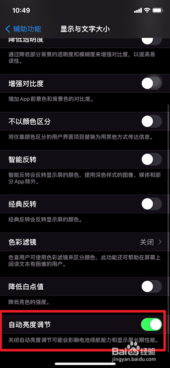 苹果手机如何关闭自动亮度调节