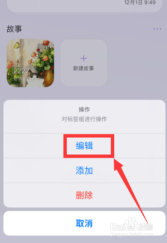 韶光app如何更改标签组名称