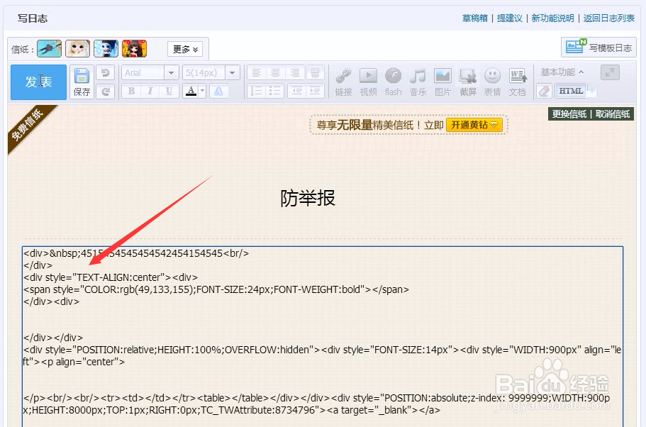 QQ空间利用代码自动删除说说和空间日志防举报