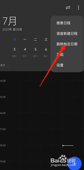 oppo手机日历如何跳转到指定日期