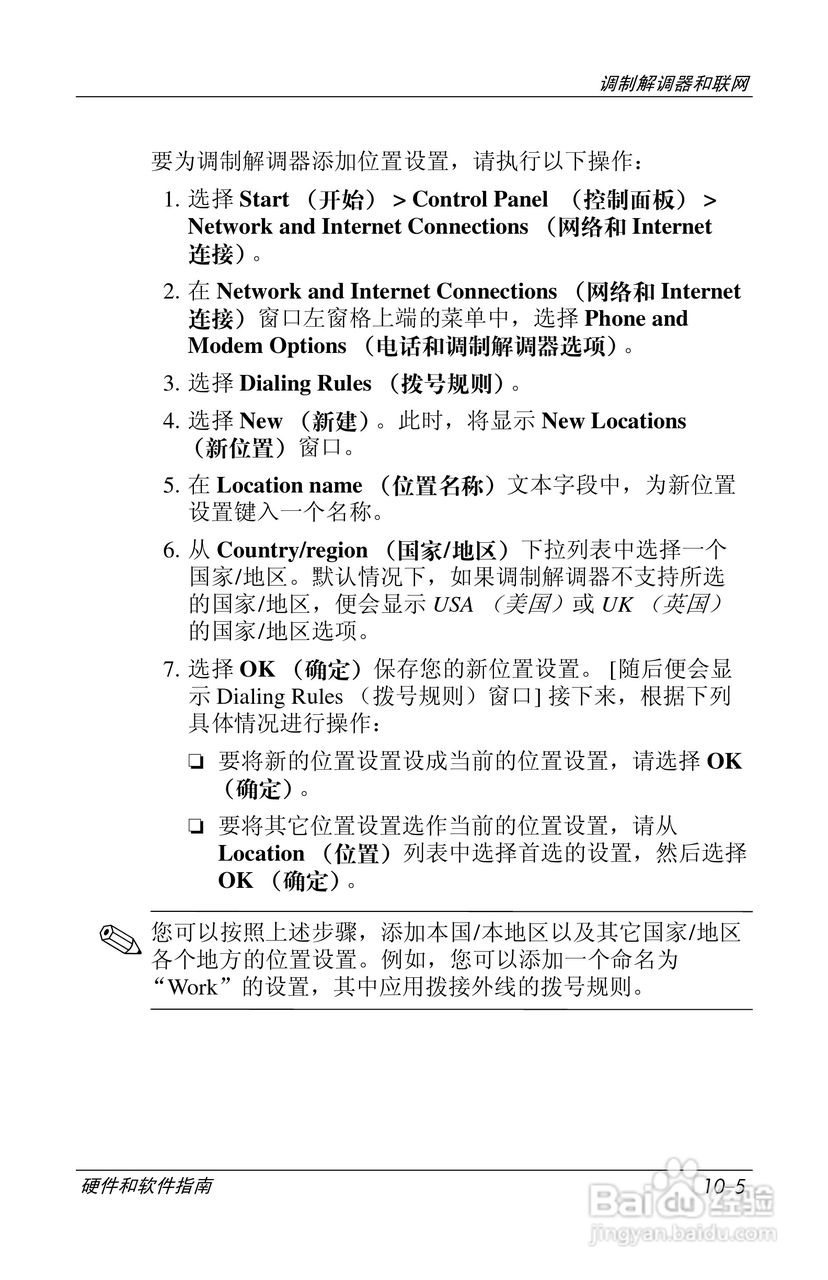 惠普(康柏) HP Compaq nc6230笔记本电脑说明书:[13]