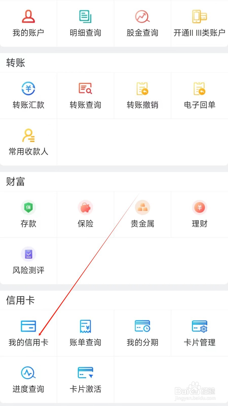 辽宁农信怎样找到我的信用卡