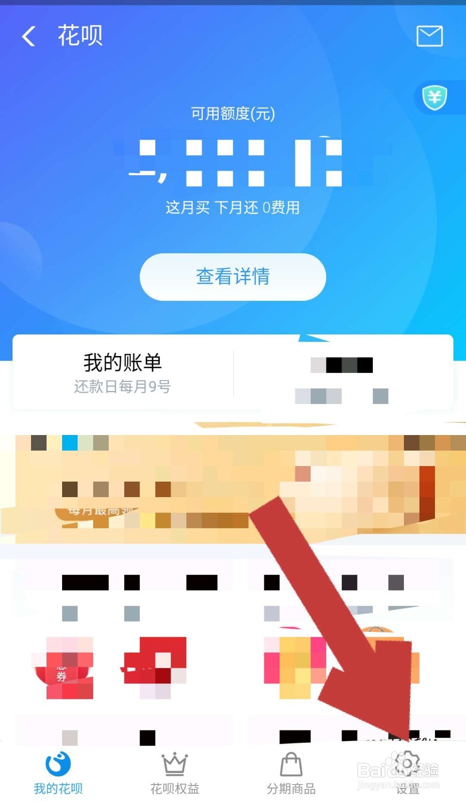 支付宝花呗如何设置自动还款 —全额还款
