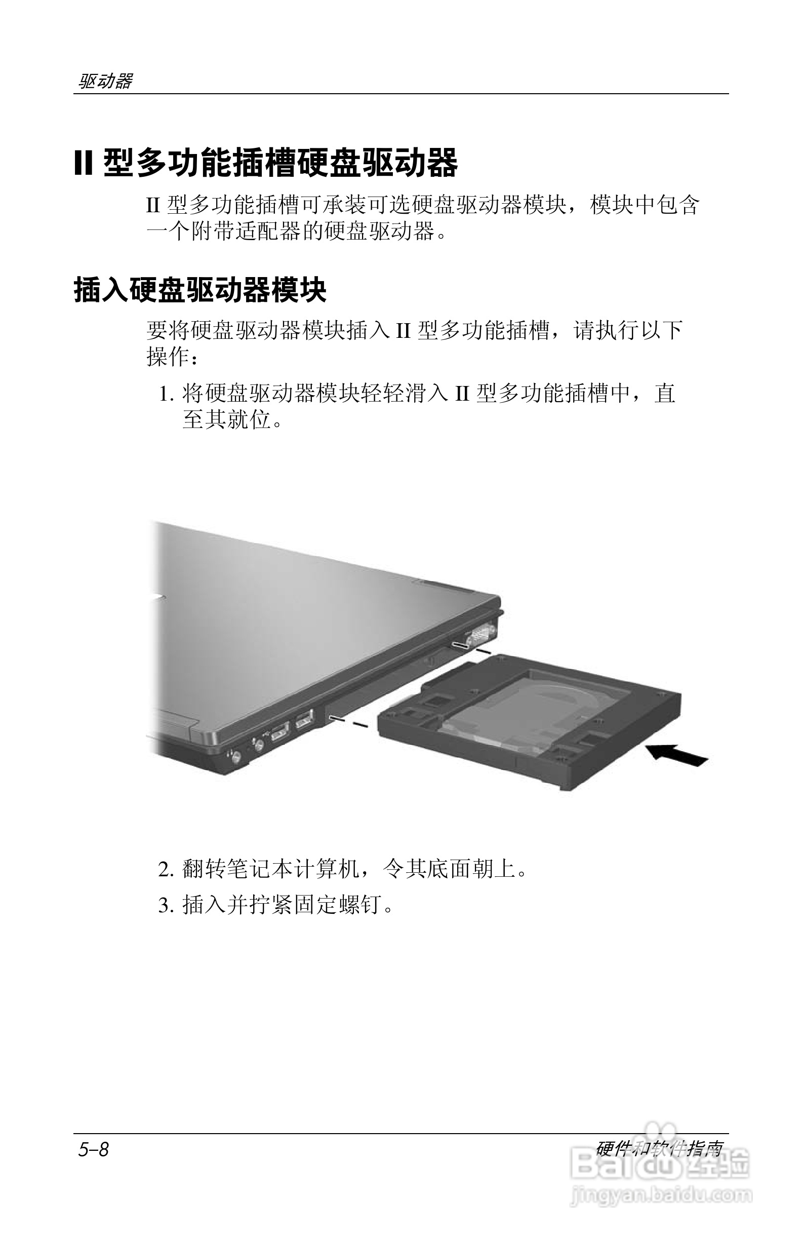 惠普(康柏) HP Compaq nc6230笔记本电脑说明书:[10]