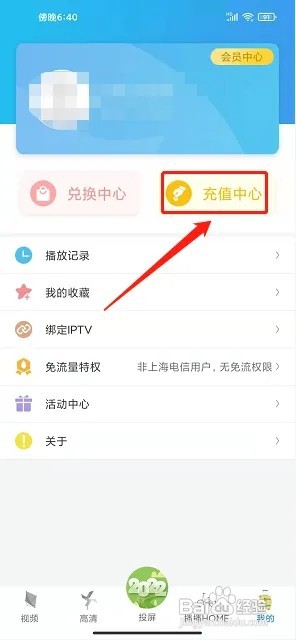 播播TVapp怎么开通会员