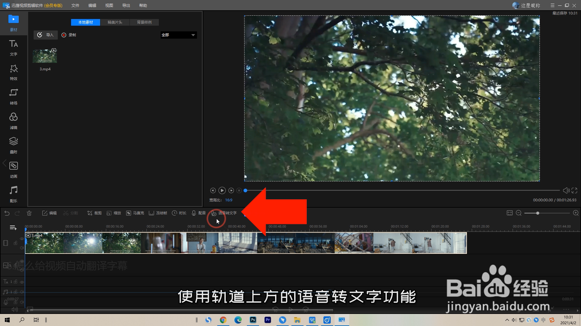 怎么给视频自动翻译字幕