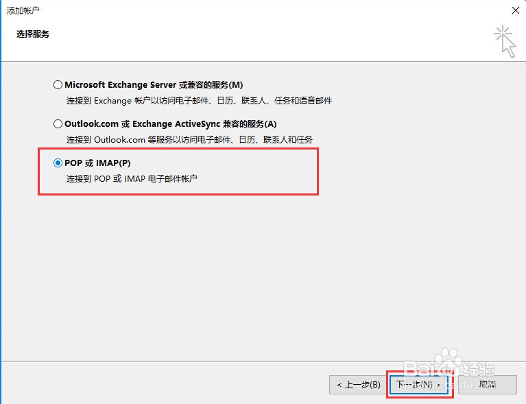 怎么设置outlook
