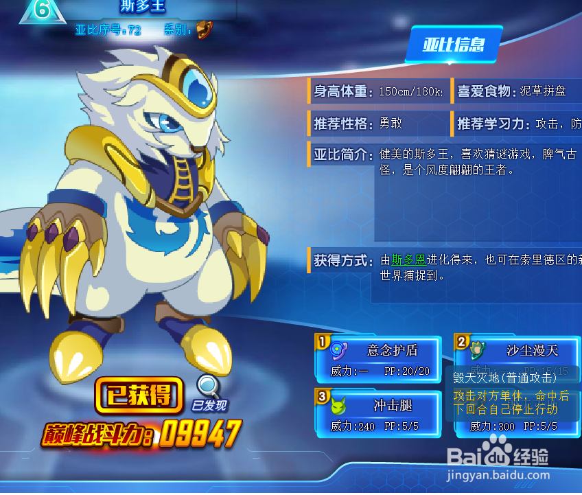 奥拉星斯多王技能表及获得方式