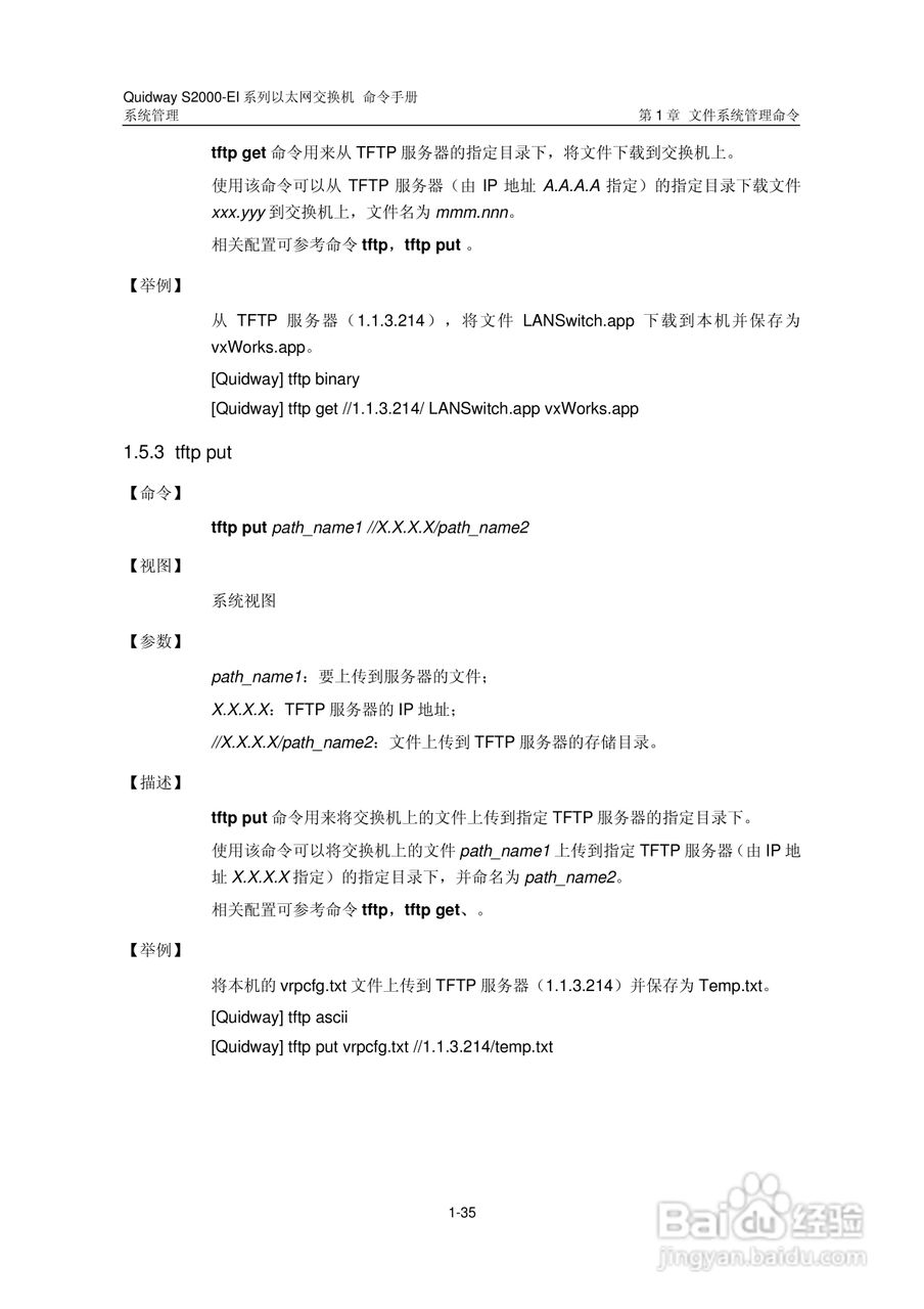 华三交换机S2000-EI形说明书:[33]