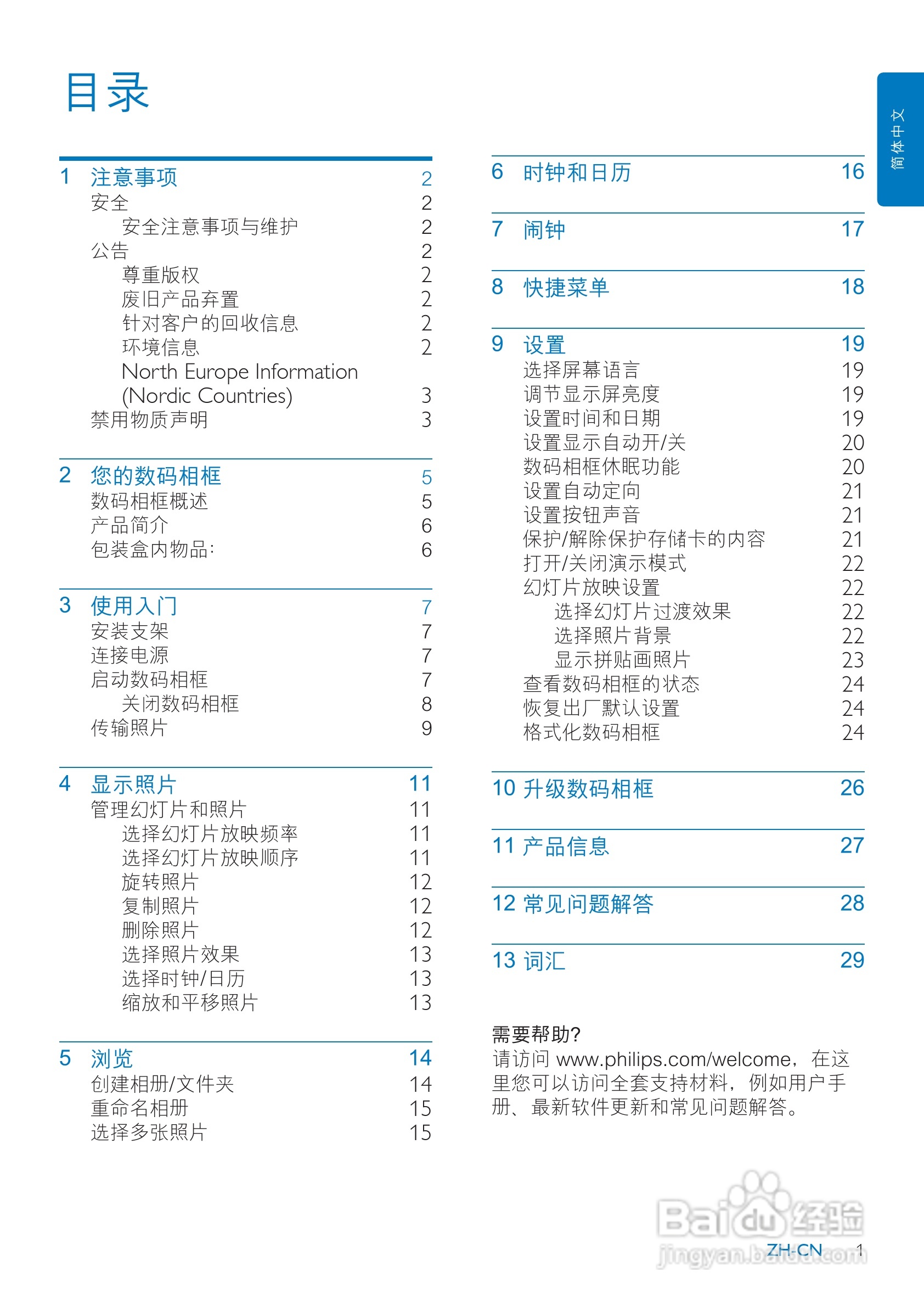 飞利浦SPF1307数码相框使用说明书:[1]