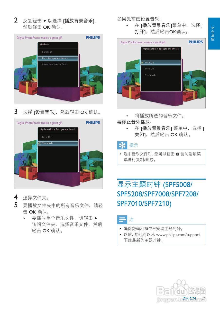 飞利浦SPF7210数码相框使用说明书:[3]