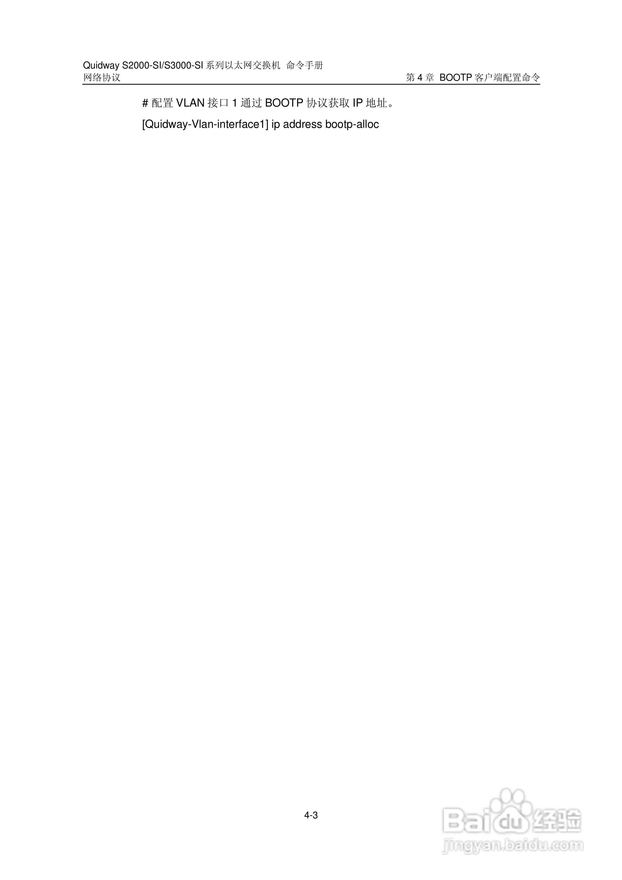 华三交换机S2000-SI形说明书:[32]