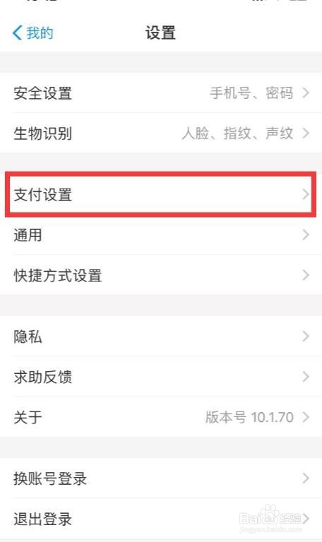 怎么关闭支付宝免密支付