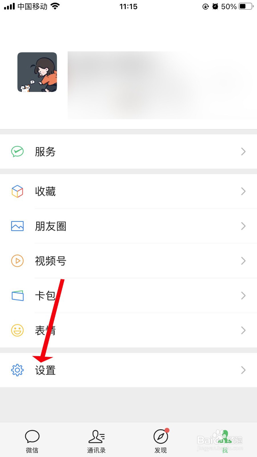 微信如何切换账号