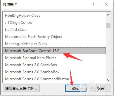 如何利用Excel制作商品条形码