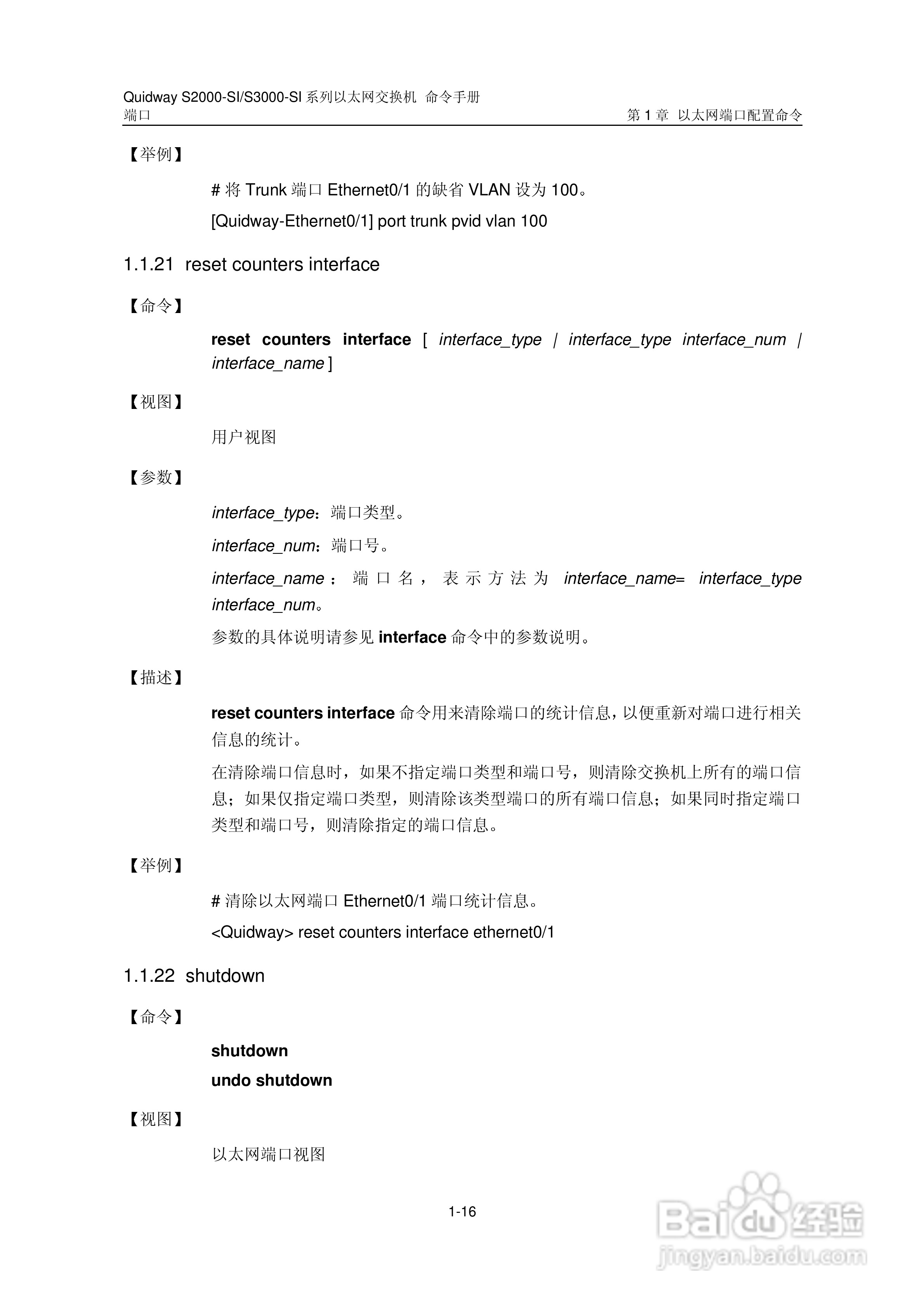 华三交换机S2000-SI形说明书:[7]