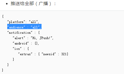 极光推送java服务端怎样过滤