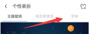 UC浏览器如何更换字体
