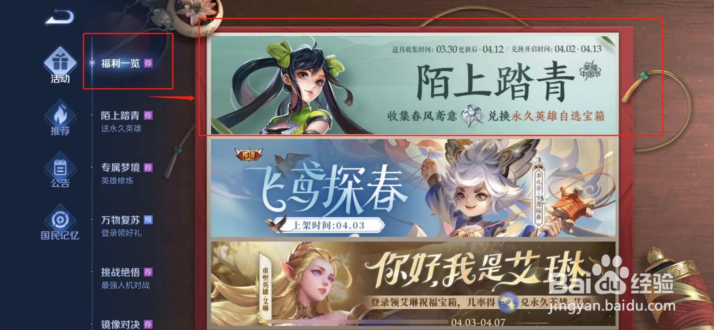 王者荣耀春风鸢意有什么用