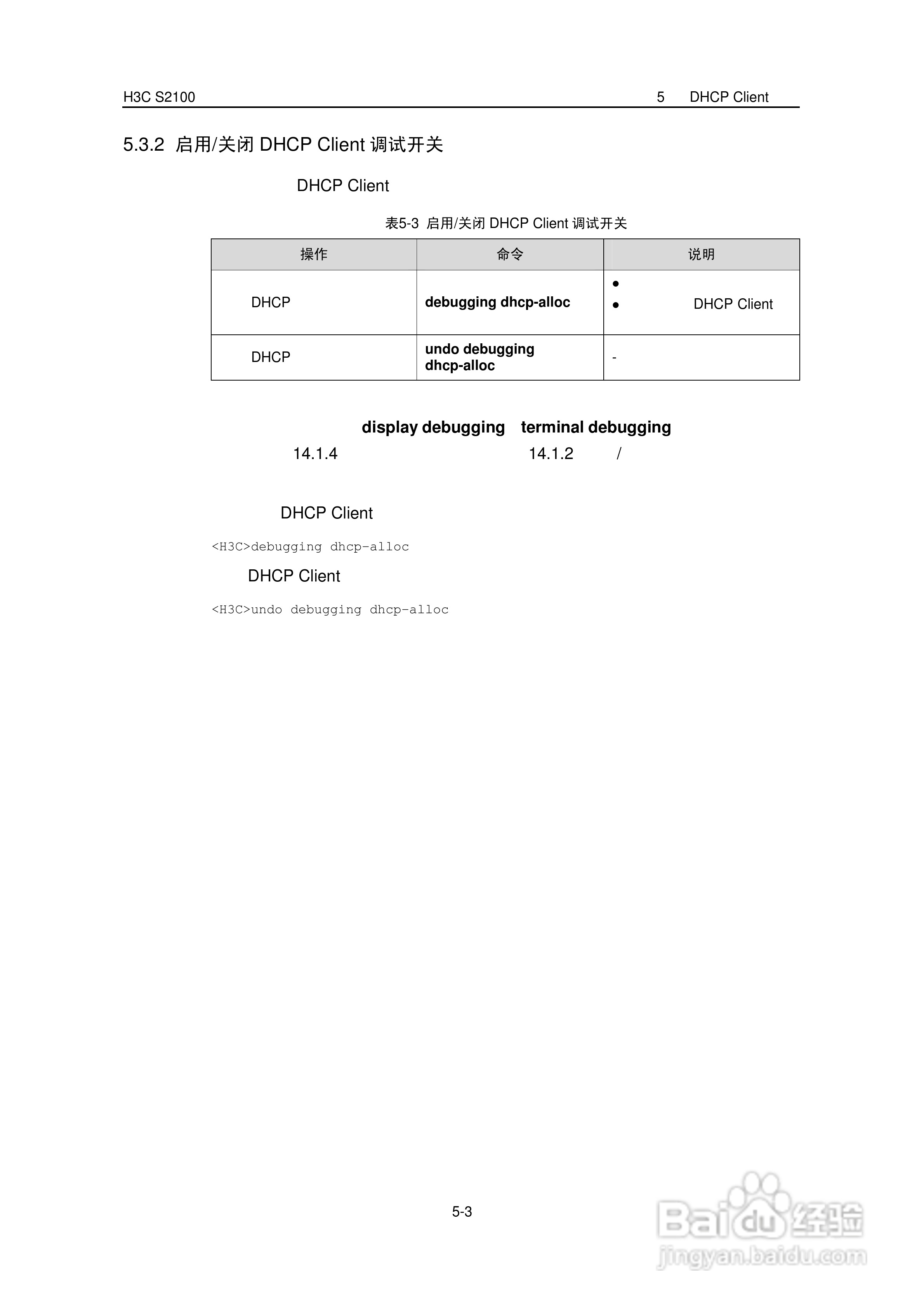 华三交换机S2100形说明书:[4]