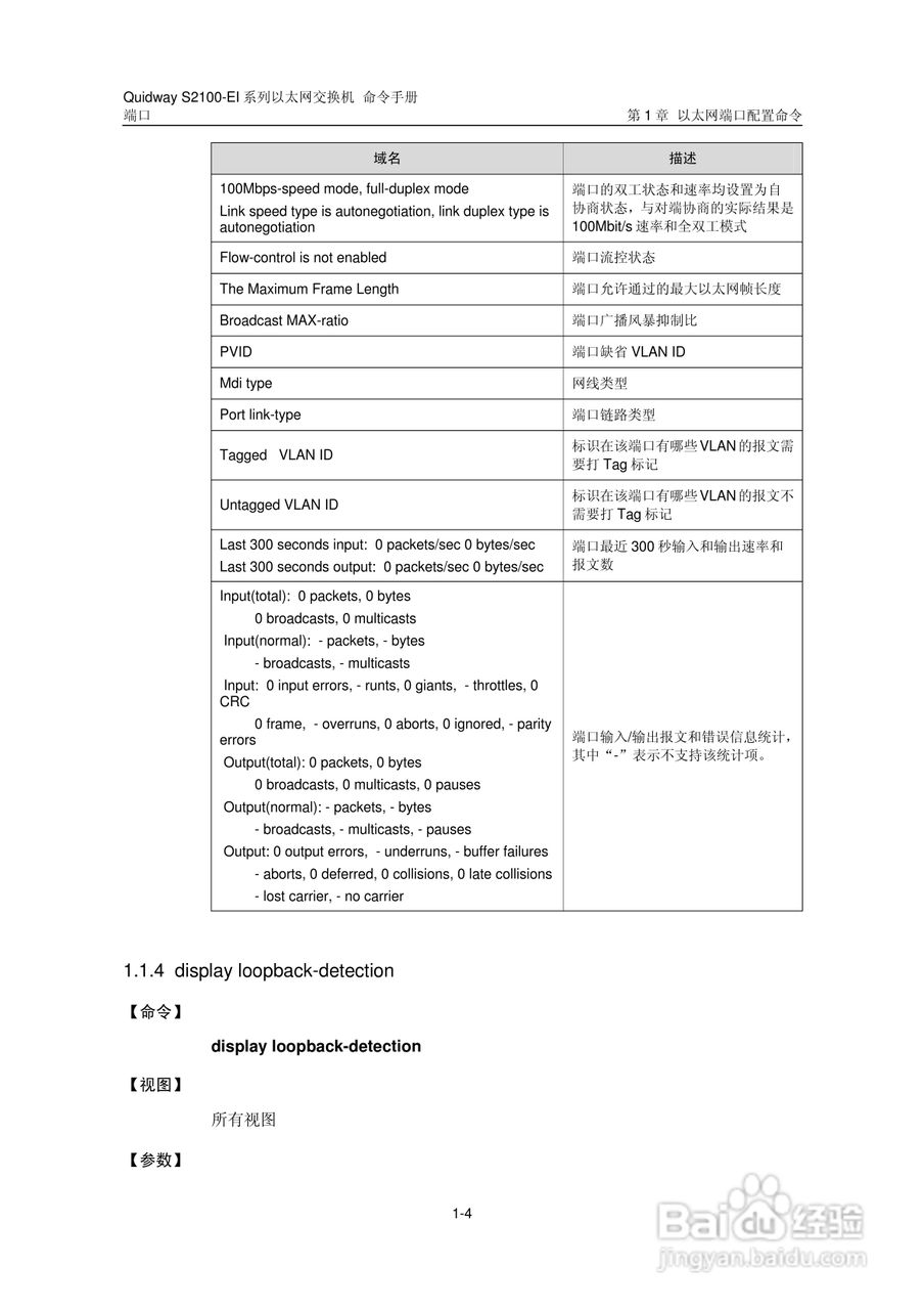 华三交换机S2100-EI形说明书:[6]
